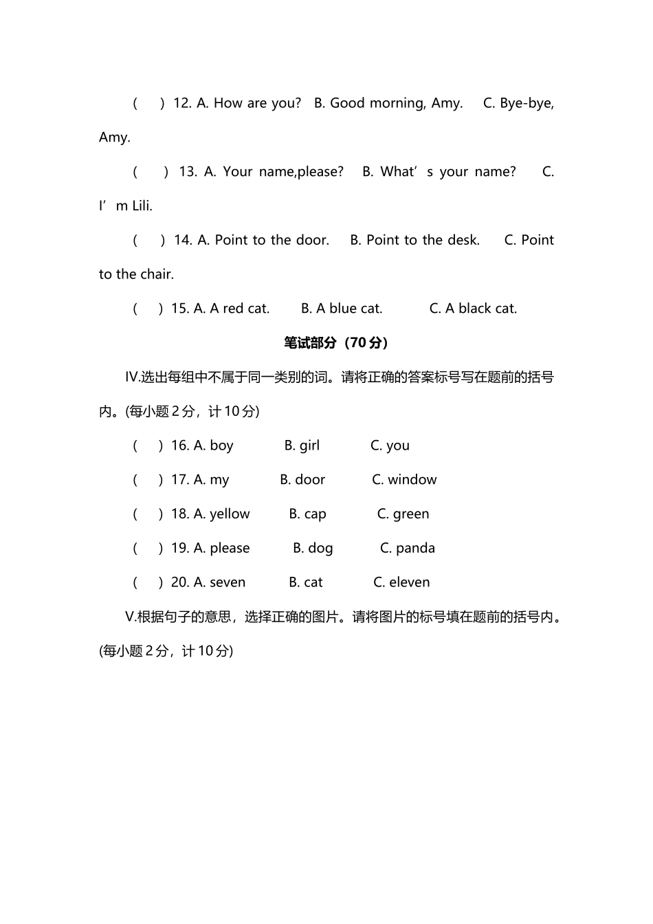 海口市小学三年级英语科期中检测题_第2页