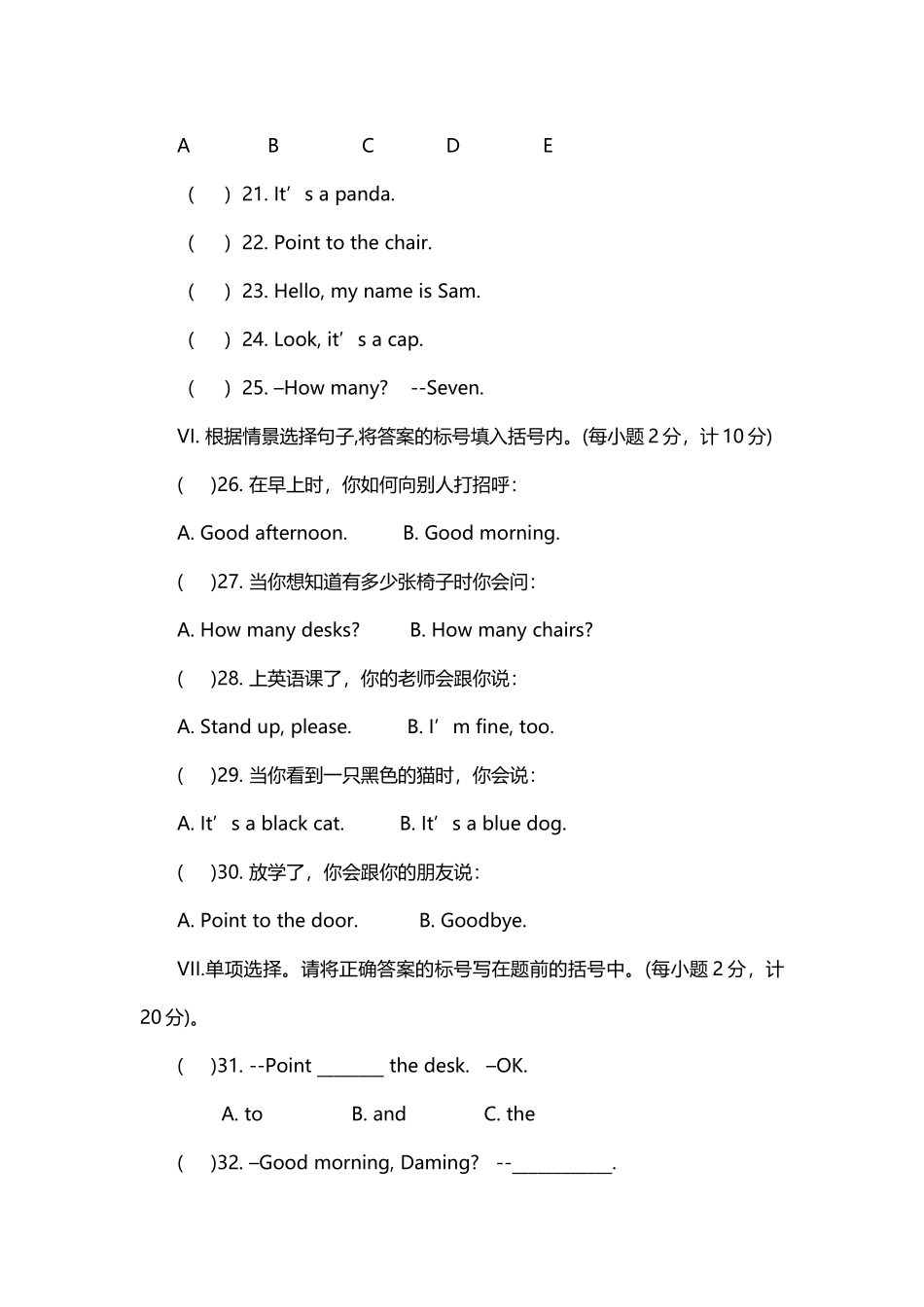 海口市小学三年级英语科期中检测题_第3页