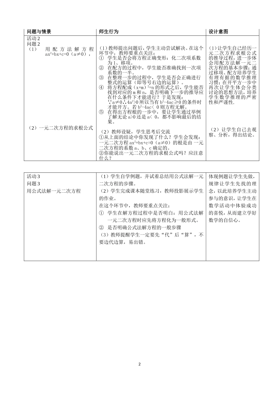 《一元二次方程的解法---公式法》教学设计方案_第2页
