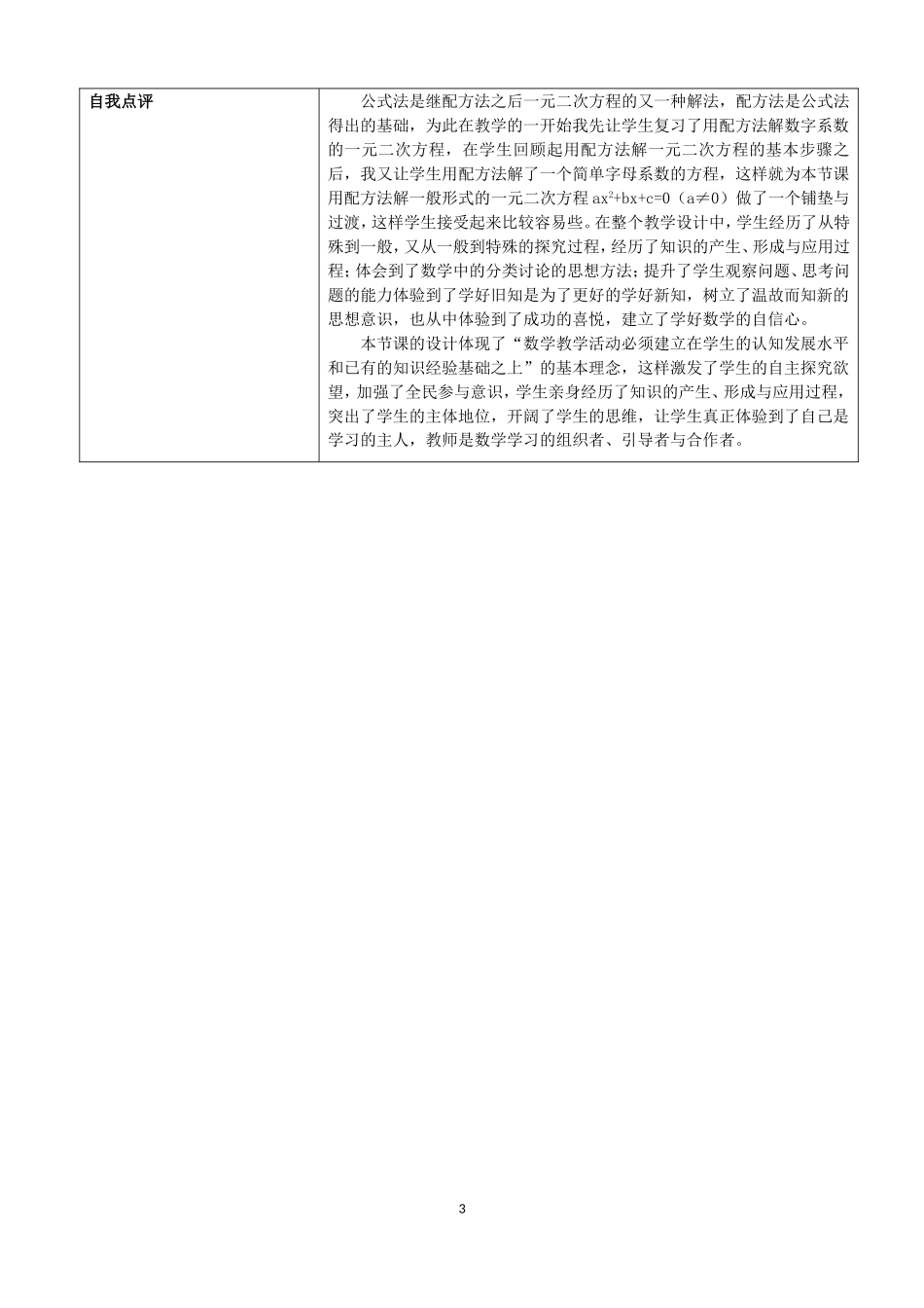 《一元二次方程的解法---公式法》教学设计方案_第3页