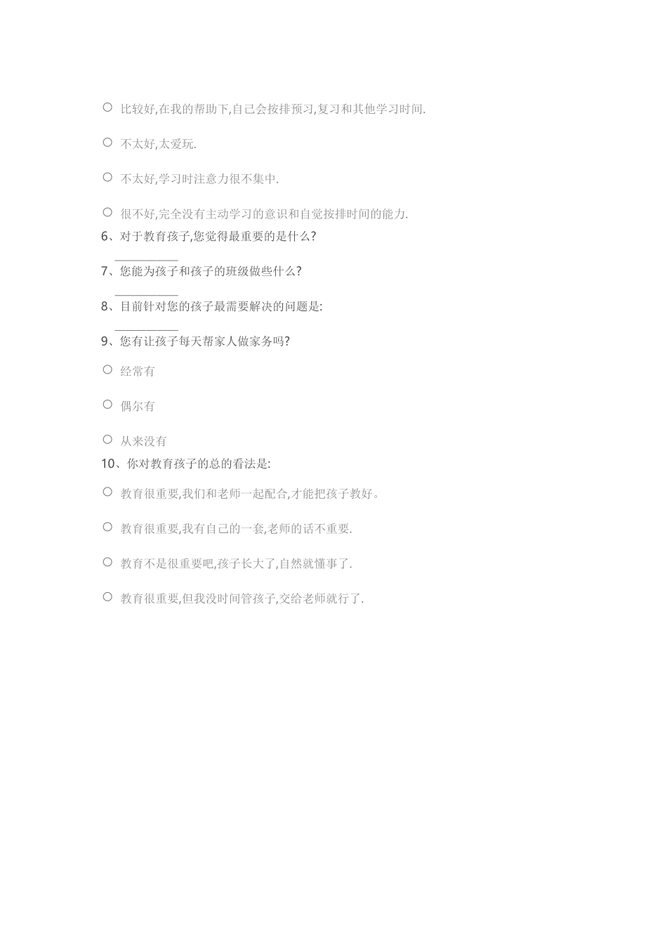 mjb家校沟通调查问卷_第2页