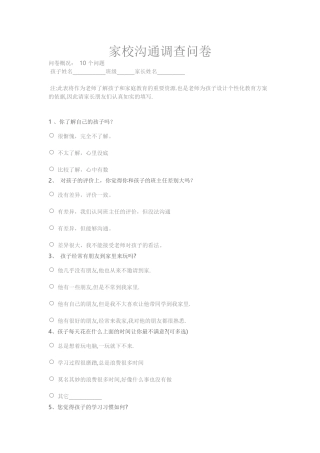 mjb家校沟通调查问卷