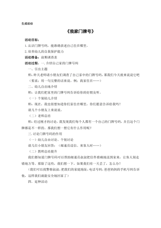 《我家门牌号》