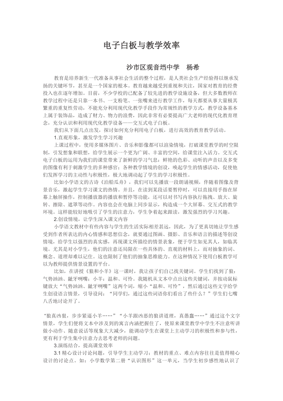 电子白板与教学效率_第1页