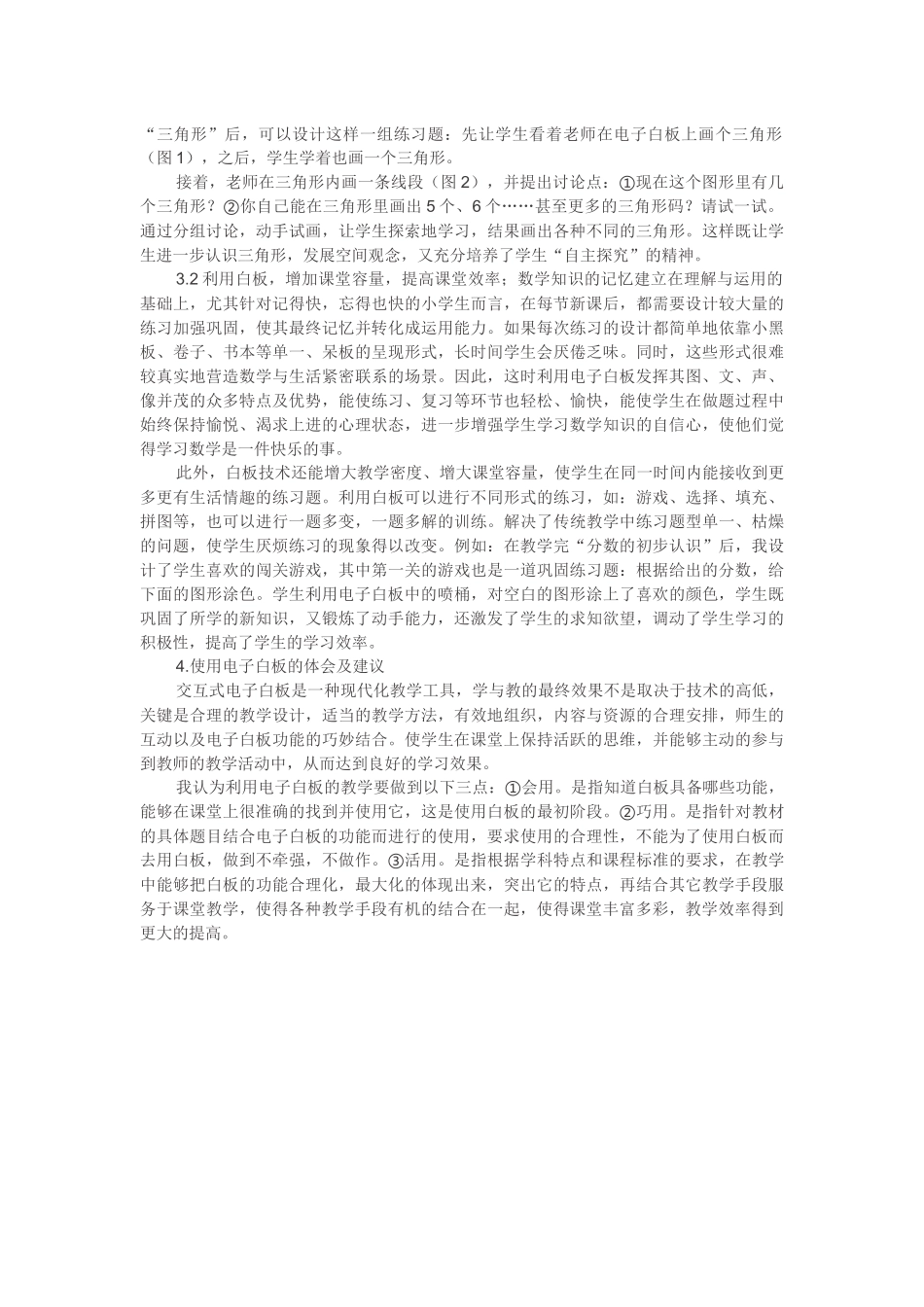 电子白板与教学效率_第2页