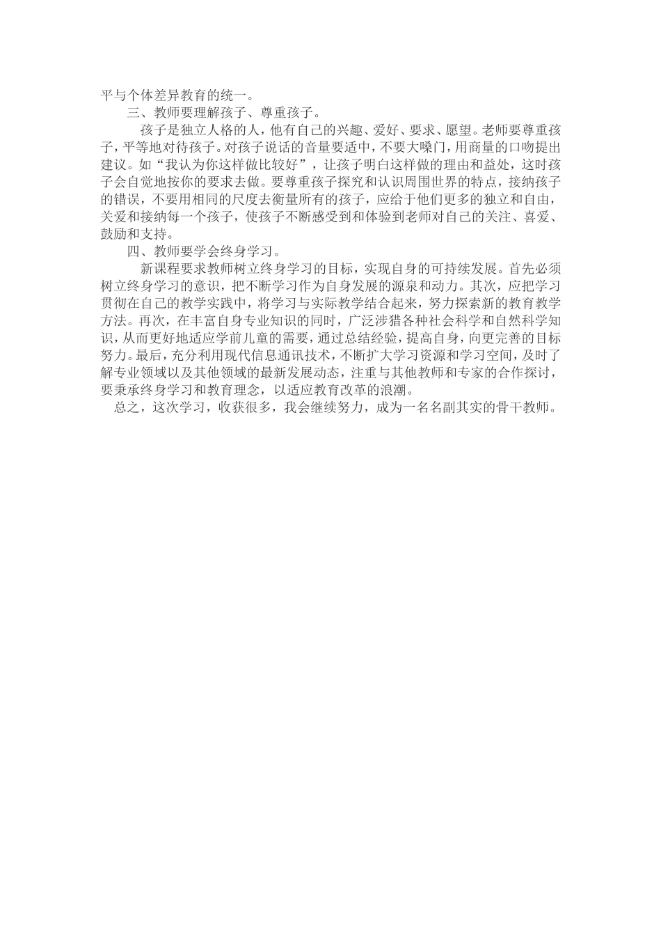 集中培训阶段的反思和总结_第2页