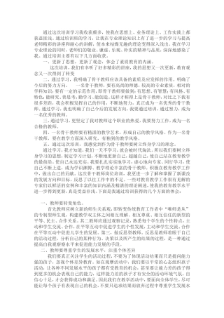 集中培训阶段的反思和总结
