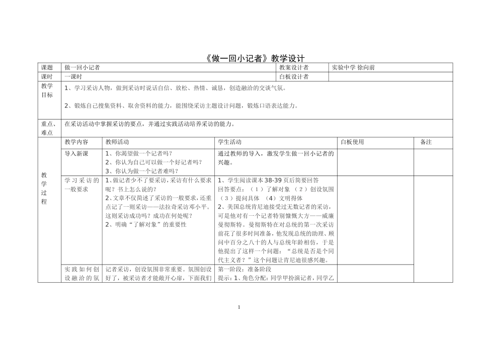做一回小记者_第1页