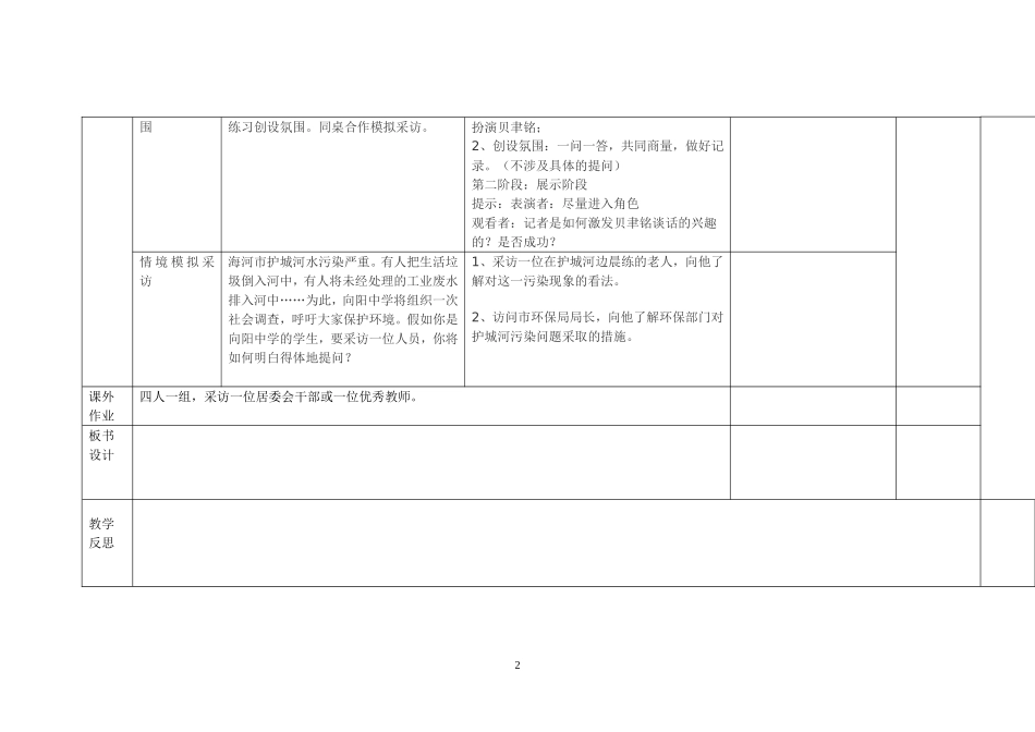 做一回小记者_第2页