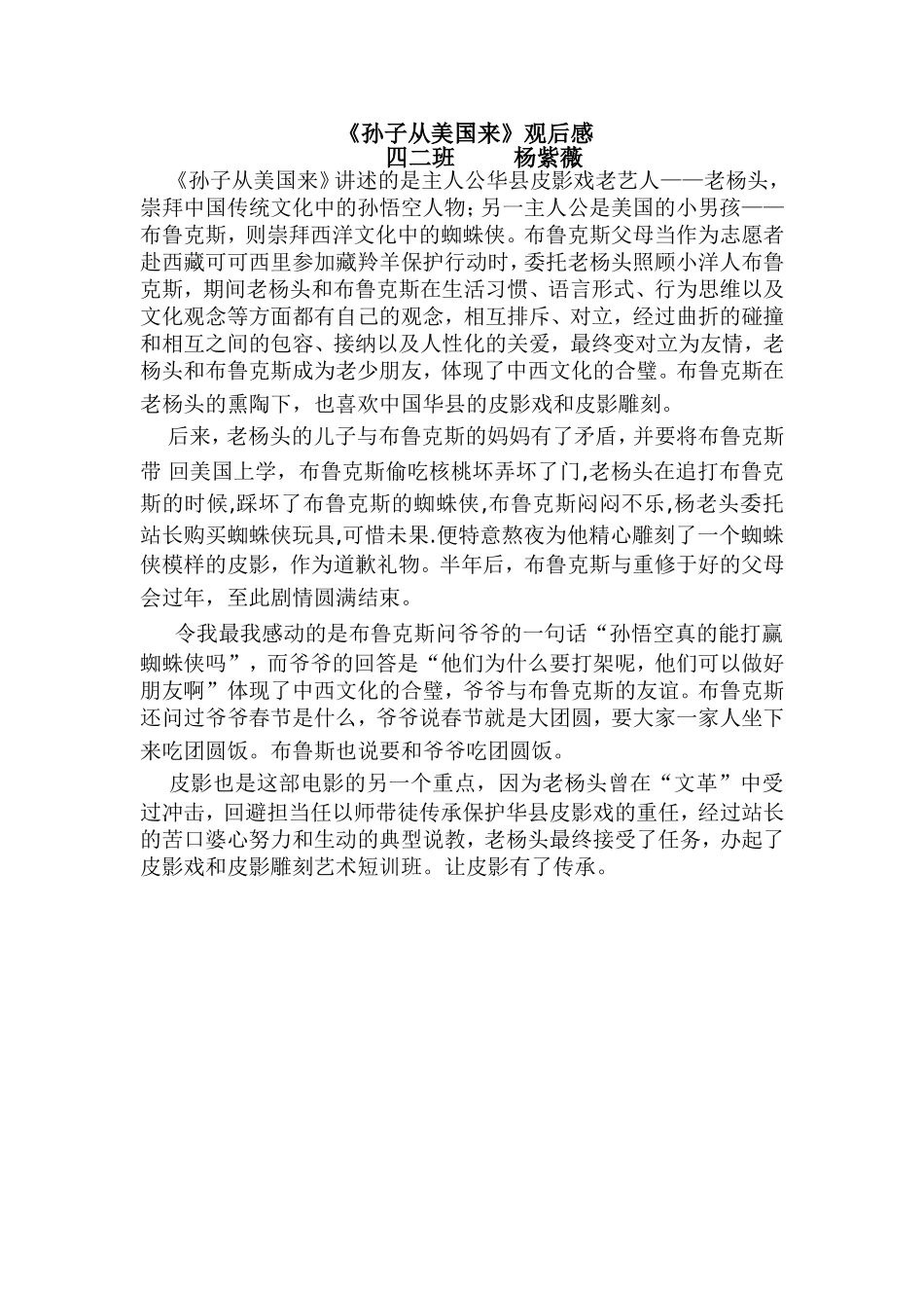 孙子MicrosoftWord文档_第1页