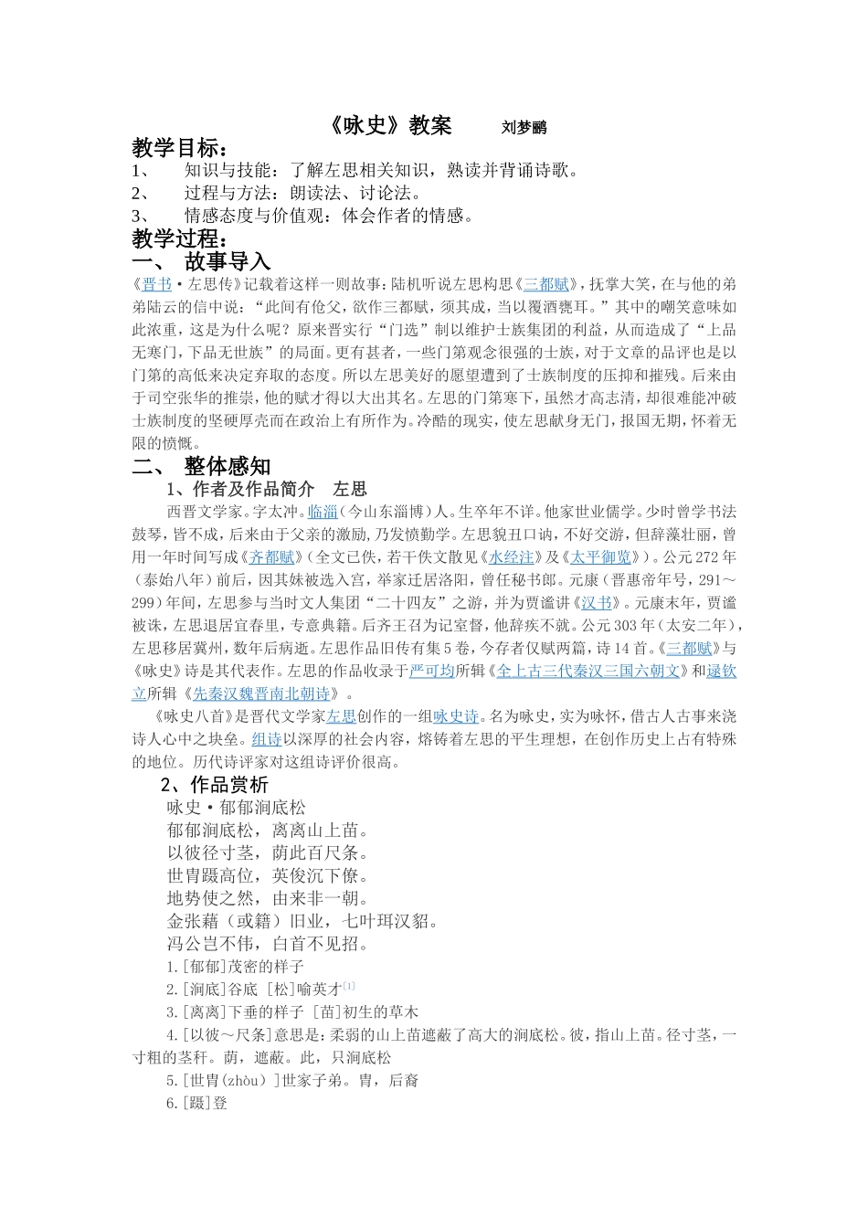 咏史国学教案左思《咏史》_第1页