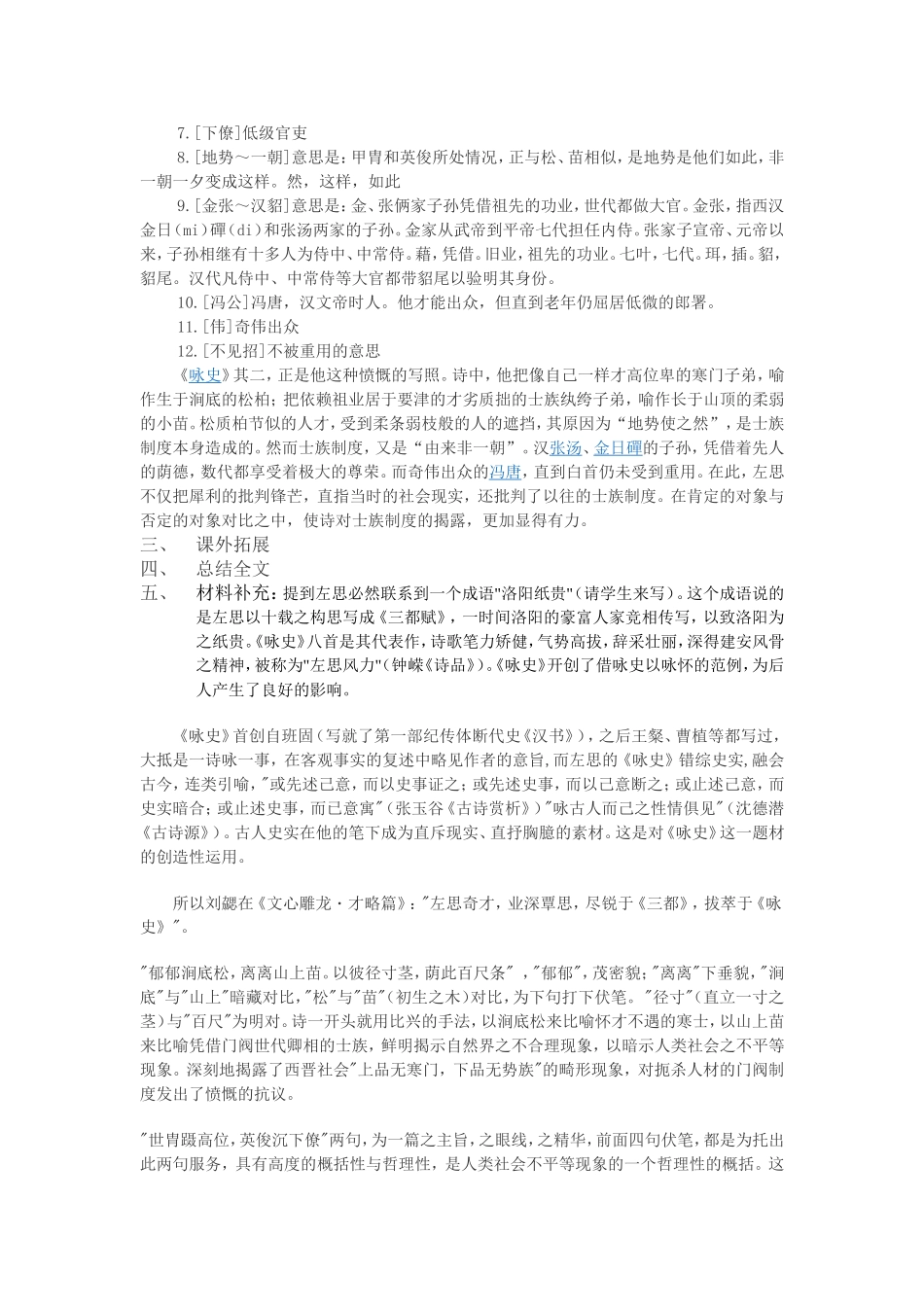 咏史国学教案左思《咏史》_第2页