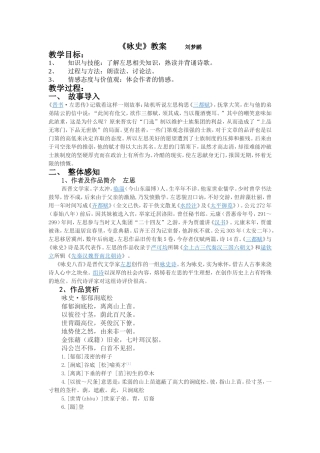 咏史国学教案左思《咏史》