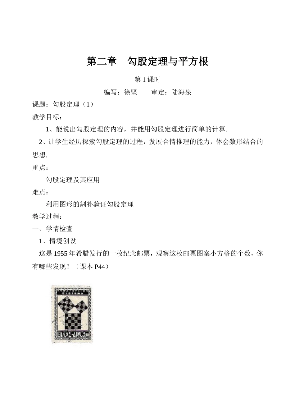 勾股定理与平方根_第1页