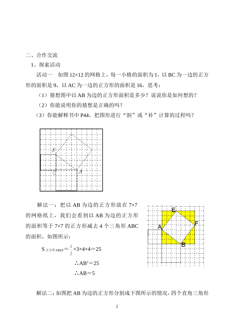 勾股定理与平方根_第2页