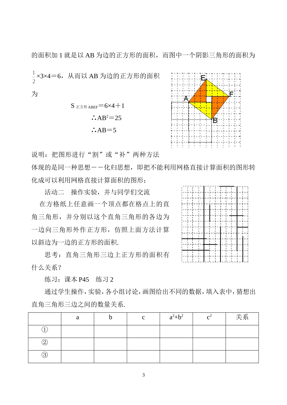 勾股定理与平方根_第3页