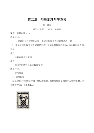 勾股定理与平方根