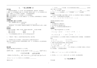 第二十三章_一元二次方程全章导学案