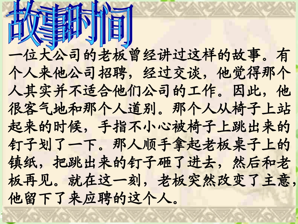 第二节《学会负责》_第3页