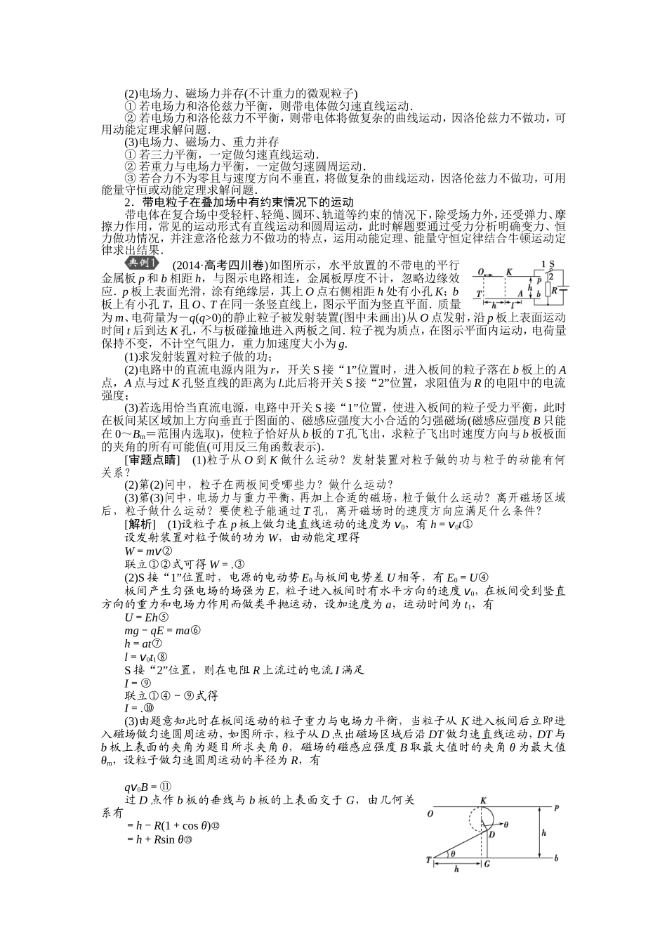 第八章第三节带电粒子在复合场中的运动_第3页