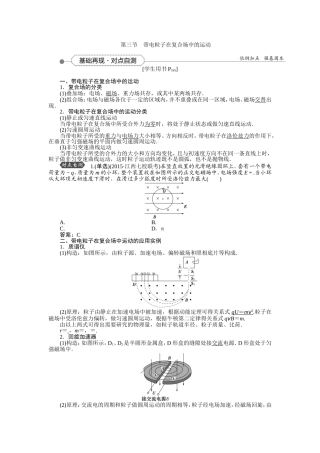 第八章第三节带电粒子在复合场中的运动