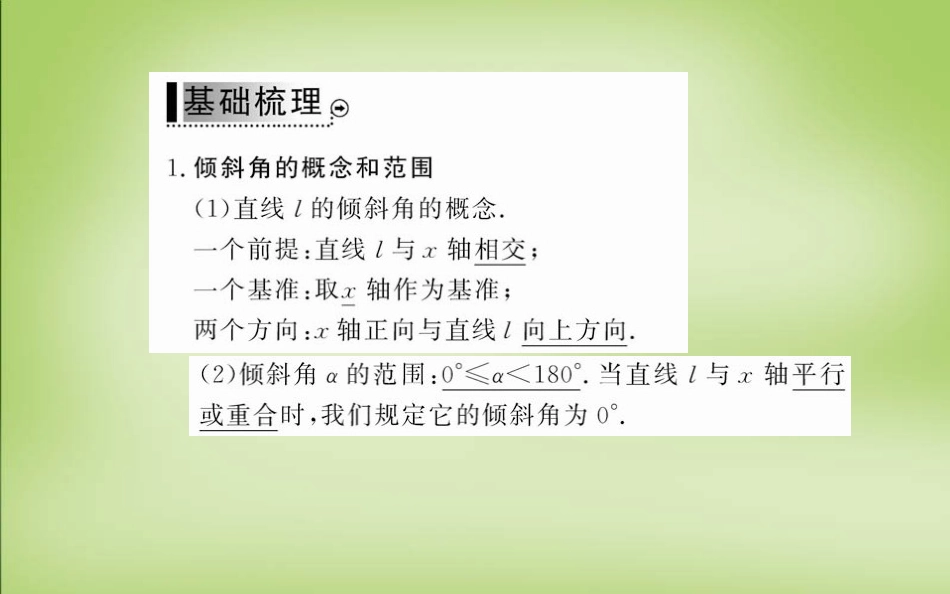 倾斜角与斜率课件_第3页