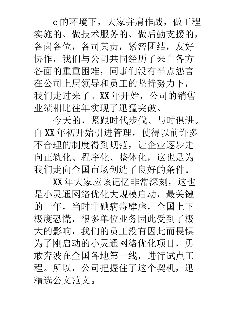 二十周年老员工演讲稿_第2页