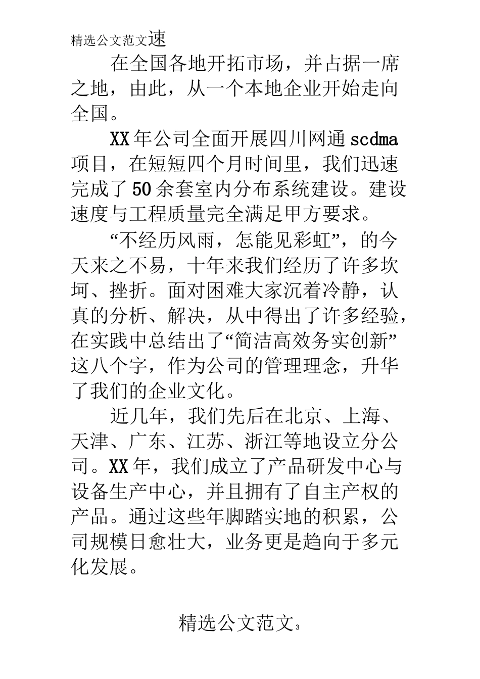 二十周年老员工演讲稿_第3页