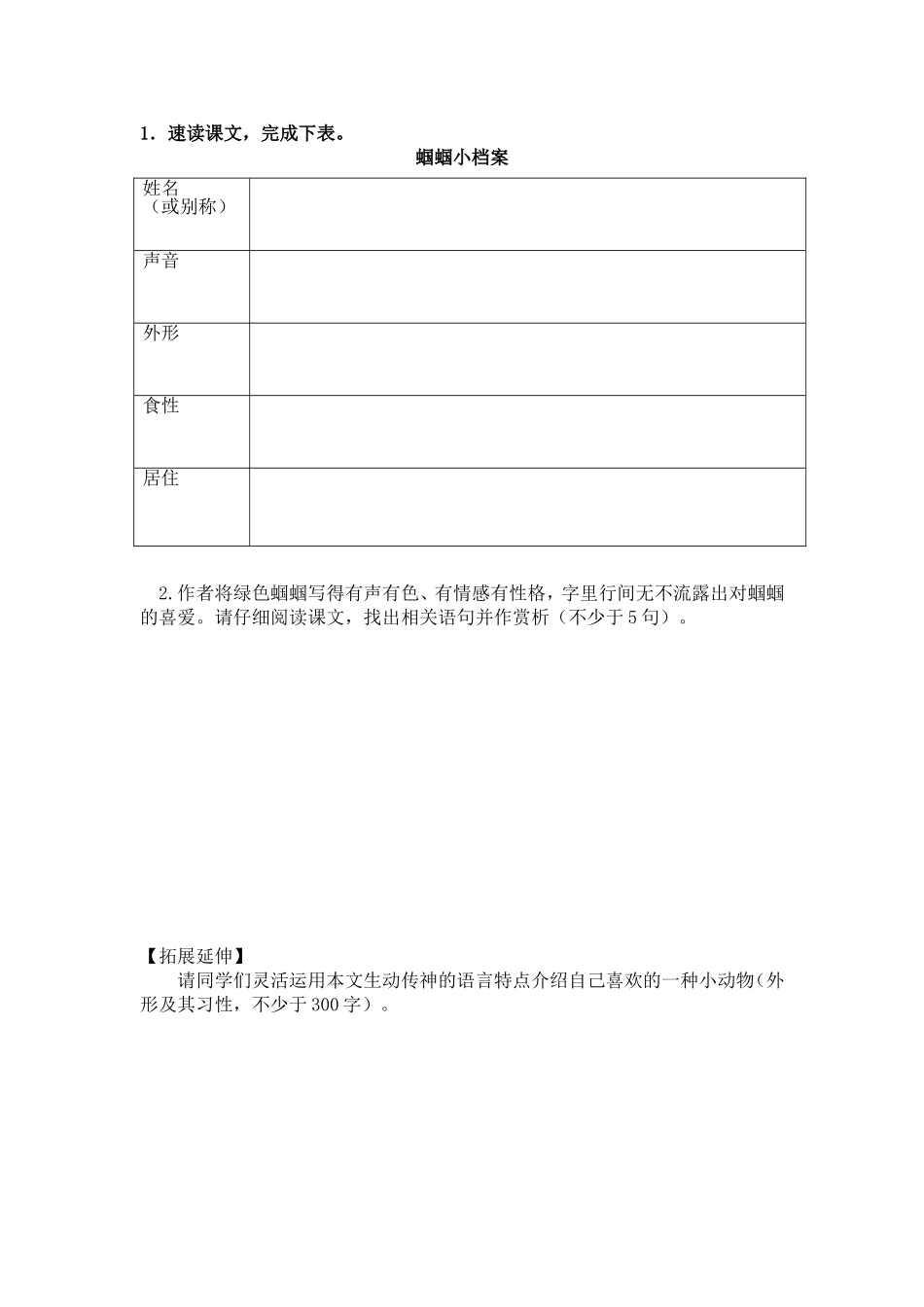绿色蝈蝈导学案_第2页