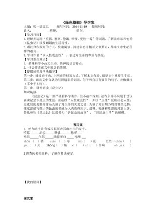 绿色蝈蝈导学案