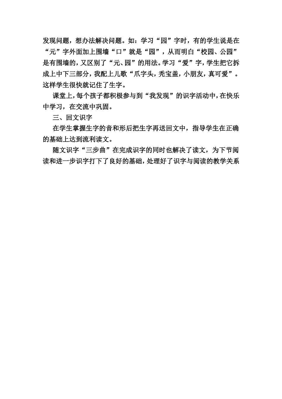 随文识字“三步曲”_第2页