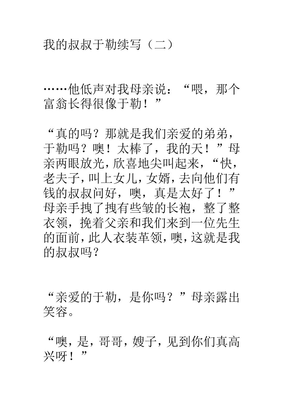 我的叔叔于勒续写_第1页