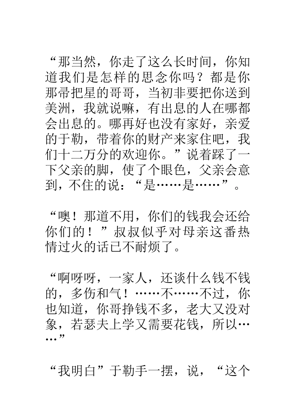 我的叔叔于勒续写_第2页