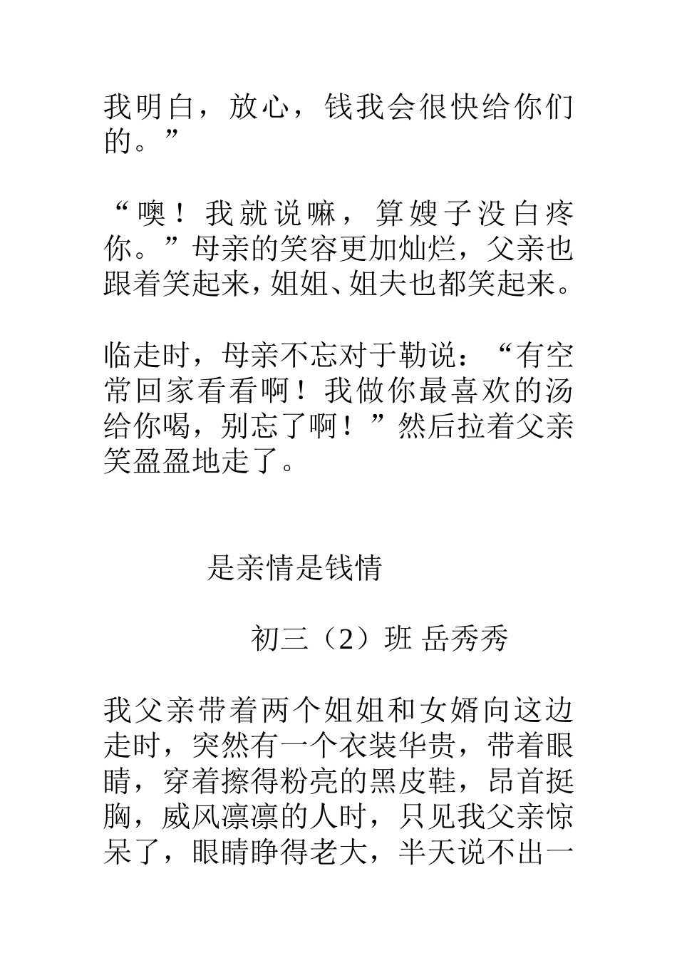 我的叔叔于勒续写_第3页