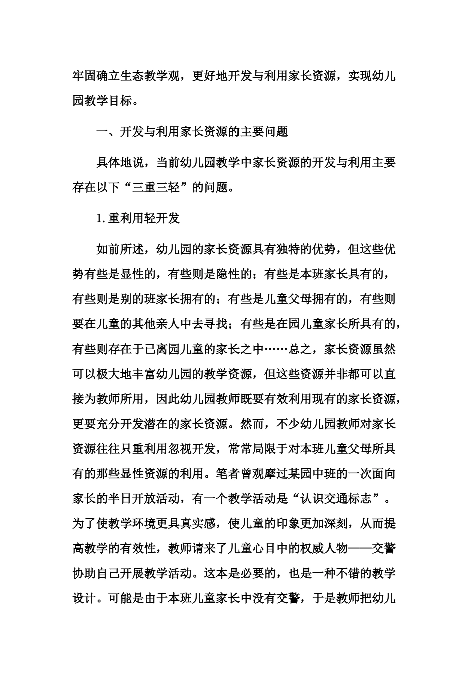 反思幼儿园教学中家长资源的开发与利用_第2页