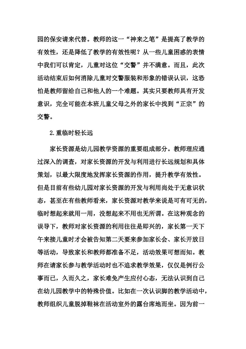 反思幼儿园教学中家长资源的开发与利用_第3页