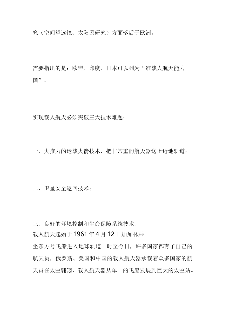 发展载人航天的意义_第2页