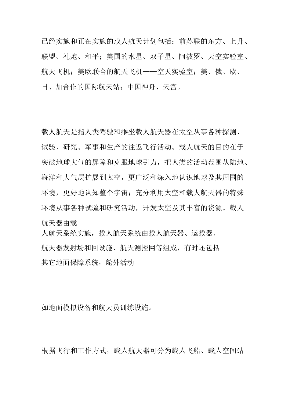 发展载人航天的意义_第3页