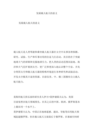 发展载人航天的意义