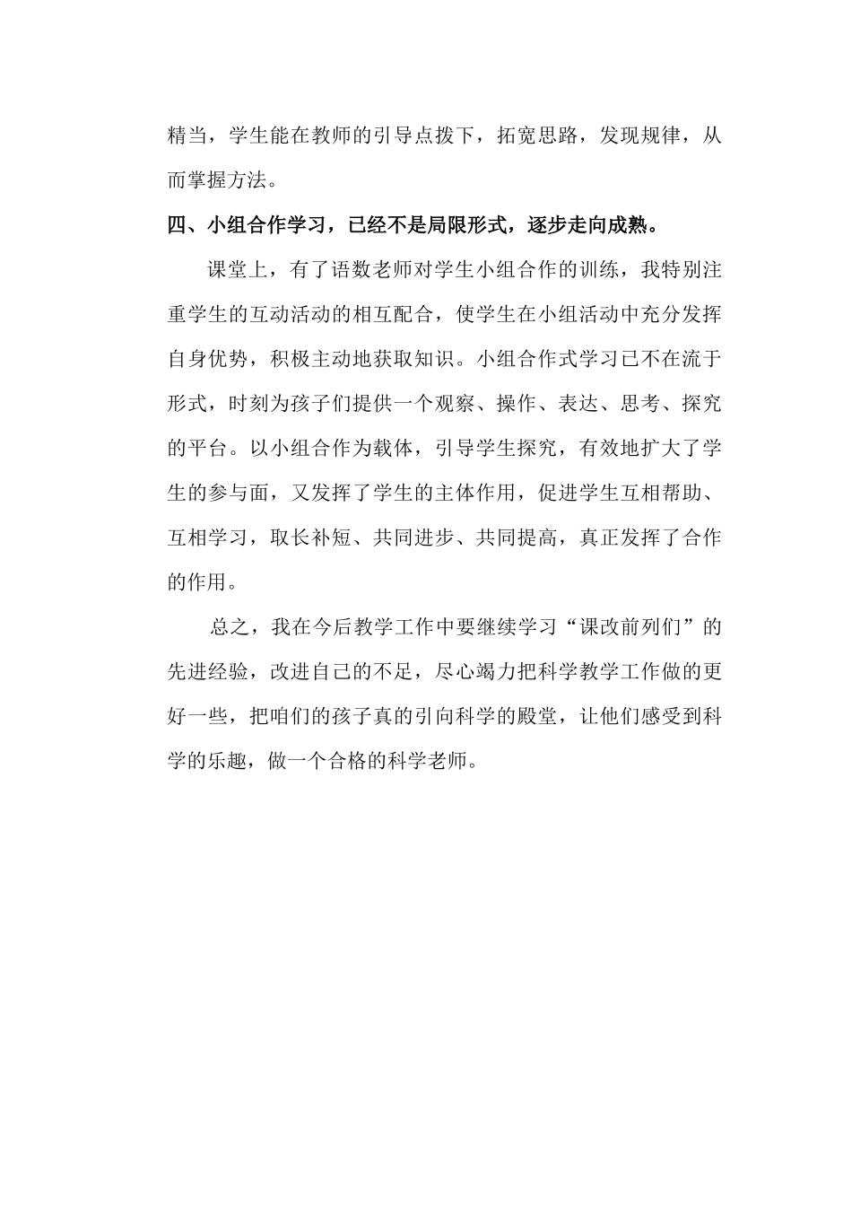 高效课堂总结（科学）_第2页