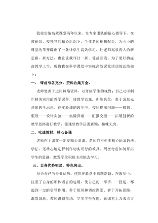高效课堂总结（科学）