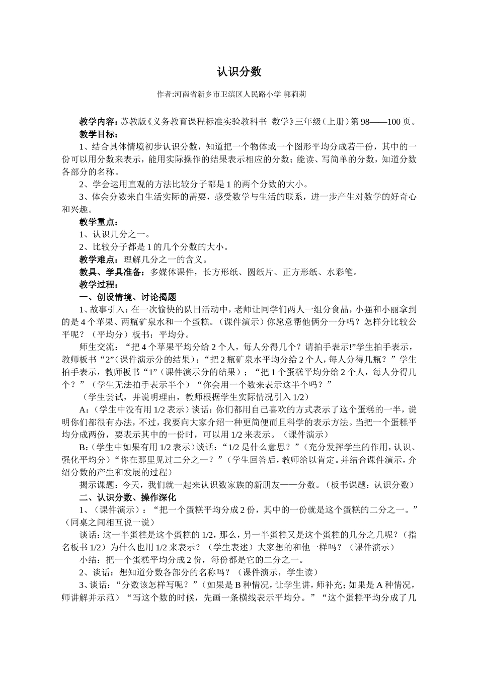认识分数--河南新乡人民路小学_第1页