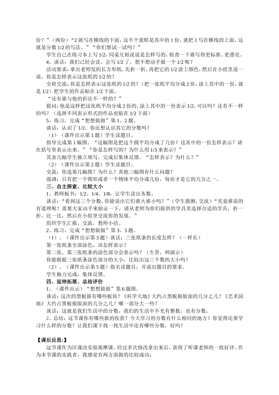 认识分数--河南新乡人民路小学_第2页