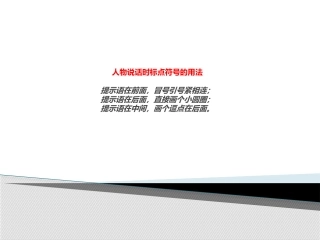 人物说话时标点用法