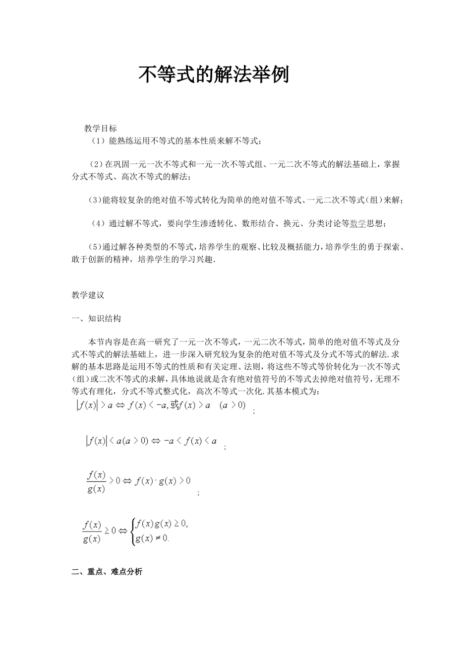 不等式的解法举例_第1页