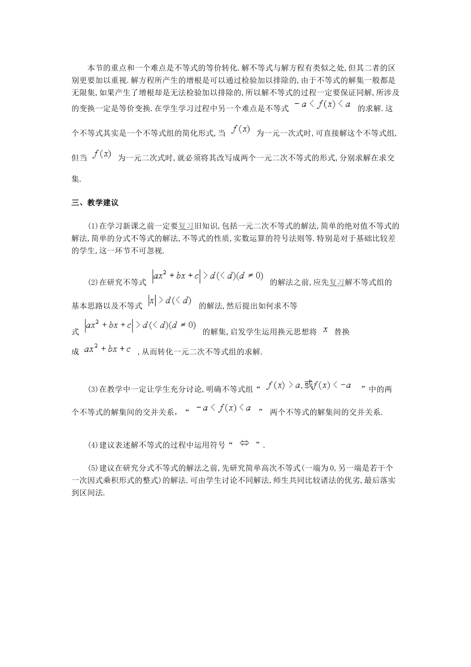 不等式的解法举例_第2页