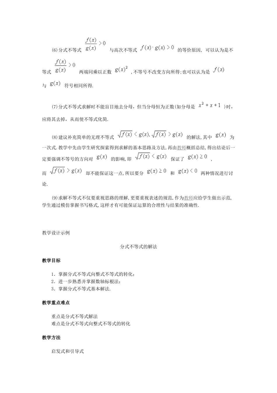 不等式的解法举例_第3页