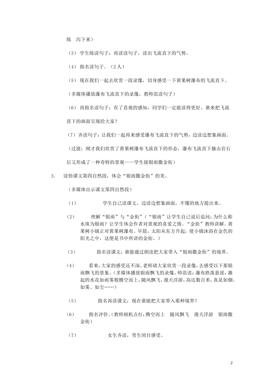黄果树瀑布教案_第2页