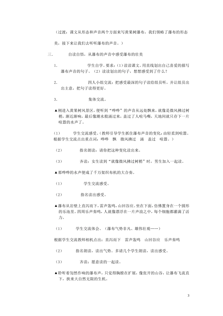 黄果树瀑布教案_第3页
