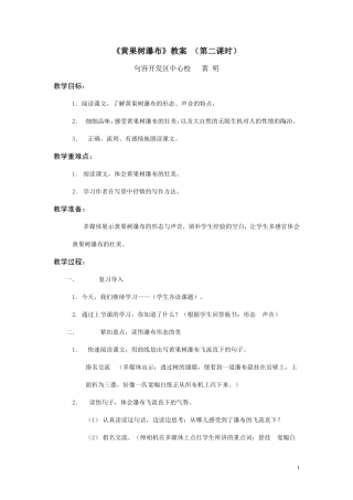 黄果树瀑布教案